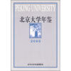 

北京大学年鉴（2006）