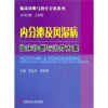 

临床诊断与治疗方案系列：内分泌及风湿病临床诊断与治疗方案