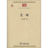 

中华现代学术名著丛书艺境
