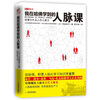 

我在哈佛学到的人脉课