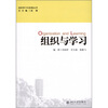

组织与学习