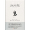 

杜威五大讲演