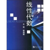

线性代数