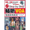 

Step by Step 畅听VOA慢速新闻英语