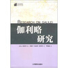 

伽利略研究