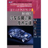 

中央广播电视大学汽车维修（专科）系列教材：汽车故障诊断技术实训