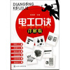 

电工口诀（详解版）