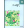 

蒲公英科普系列草木相伴