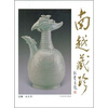 

南越藏珍