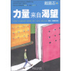 

力量来自渴望