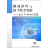 

微机原理与接口技术实验：基于Proteus仿真