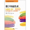 

21世纪数字印刷专业教材：数字印前技术