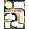 

现代影视制作概论