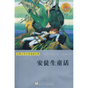 

世界少年文学经典文库：安徒生童话