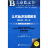 

北京蓝皮书：北京经济发展报告（2009-2010）（2010版）