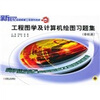 

新世纪高校机械工程规划教材：工程图学及计算机绘图习题集（非机类）（第2版）
