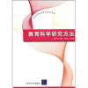 

教育科学研究方法