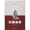 

精编法学教材：行政法学