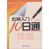 

出纳入门10日通