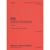 

舒曼钢琴四手联弹曲集第1卷中外文对照