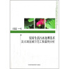 

农村生活污水处理技术及太湖流域示范工程案例分析
