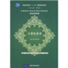 

高等院校计算机应用技术规划教材·基础教材系列丛书计算机英语