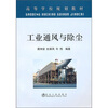 

高等学校规划教材：工业通风与除尘