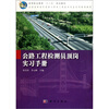 

公路工程检测员顶岗实习手册
