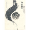 

细说易经