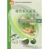 

现代水生蔬菜产业技术