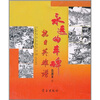 

永远的丰碑2（绘画本）