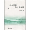 

社会保障与社会发展