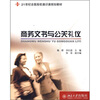 

商务文书与公关礼仪/21世纪全国高校通识课规划教材