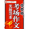 

波波乌作文无敌范本初中生考场作文无敌范本