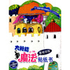 

大拇指魔法贴纸书：基础训练（2-3岁）