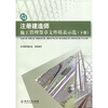 

注册建造师施工管理签章文件填表示范（下册）