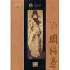 

说周信芳