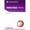 

数据库应用基础Access