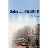 

3ds max5灯光应用详解附光盘1张