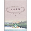 

世界经典文学名著文库：远离尘嚣（英文原版评注本）