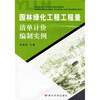 

园林绿化工程工程量清单计价编制实例