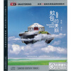 

敖包的美丽传说版（CD）