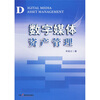 

数字媒体资产管理