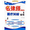 

名律师带你打医疗纠纷官司