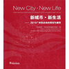 

新城市·新生活2010广州亚运会的规划与建筑