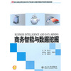 

商务智能与数据挖掘/21世纪全国应用型本科电子商务与信息管理系列实用规划教材