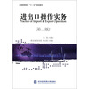 

全国高等院校“十一五”规划教材：进出口操作实物（第2版）