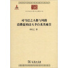 

中华现代学术名著丛书：司马迁之人格与风格 道教徒的诗人李白及其痛苦