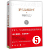 

罗马人的故事5：恺撒时代（下）