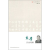 

文化人散文随笔：袁鹰（江山风雨）